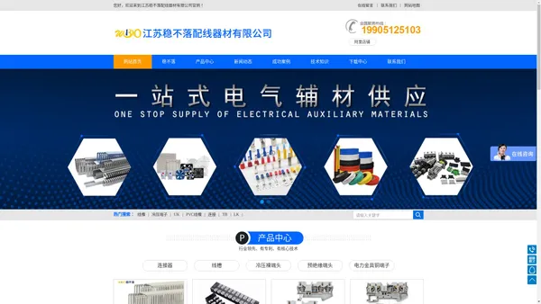 冷压端子|接线端子|线槽|DIN导轨|一站式配线辅材厂家直销品质保证--江苏稳不落配线器材有限公司