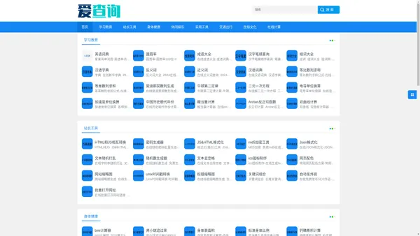 常用在线工具_在线工具_免费实用查询工具 - 爱查询