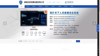 湖南创安防爆电器有限公司