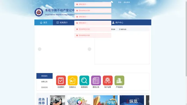 准格尔旗不动产登记中心