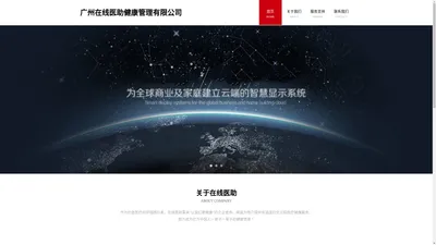 广州在线医助健康管理有限公司