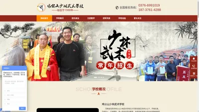 河南省信阳市鸡公山少林武术学校【官方网站】-信阳鸡公山少林武校|鸡公山武校