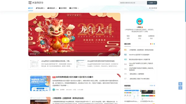 小熊猫博客 - 免费网站源码下载,Wordpress免费主题下载_Zblog免费主题_Typecho免费主题