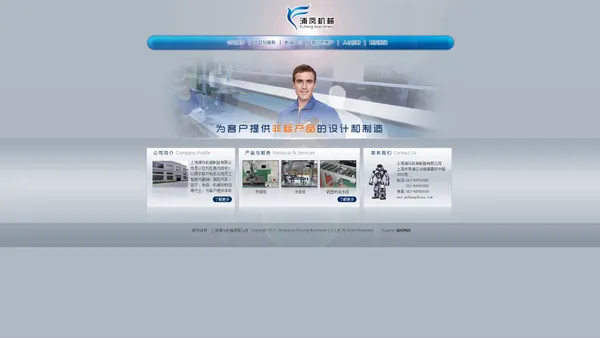 上海浦凤机械制造有限公司 Shanghai PuFeng Mechanical Co., Ltd