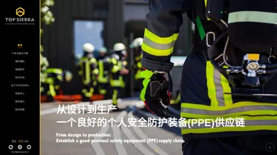 上海牧然服饰有限公司 - 防电弧服,消防阻燃,高亮警示,军警系列,户外防水,医疗救援,家纺产品