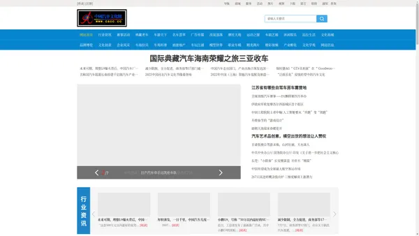 中国汽车文化网-中国汽车文化行业综合门户和全产业平台-中国汽车文化网