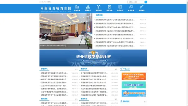 河南省教师教育网 