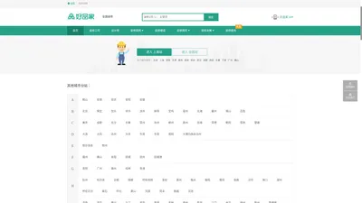 好品家-互联网装修一站式服务平台