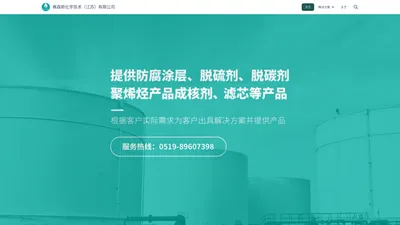 赛森斯化学技术（江苏）有限公司