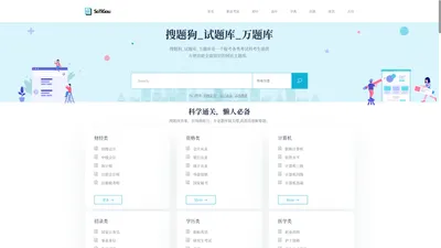 搜题狗_试题库_万题库_个人题目解析文章展示