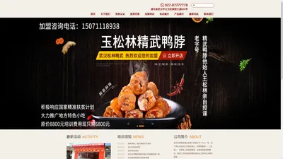 武汉松林精武食品有限公司