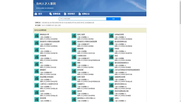 沧州招聘网_沧州人才网_沧州人才招聘网_沧州人事招聘网