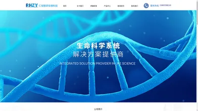 仁恒智研生物科技