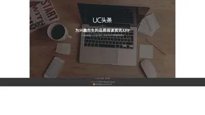 UC头条_从兴趣，发现乐趣