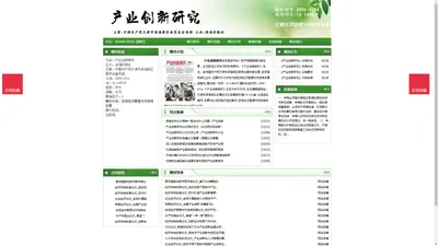 《产业创新研究》产业创新研究杂志社投稿_期刊论文发表|版面费|电话|编辑部|论文发表