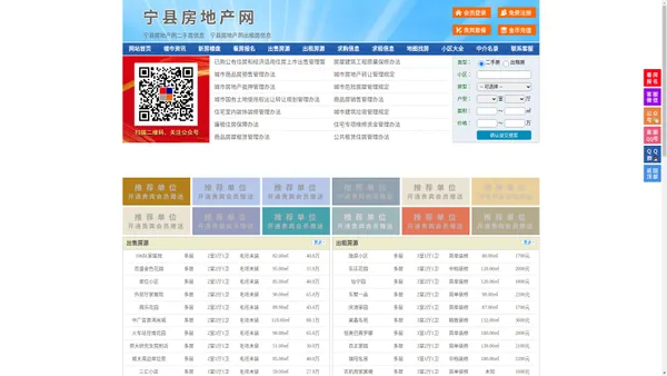 宁县房地产网-宁县房产网-宁县二手房