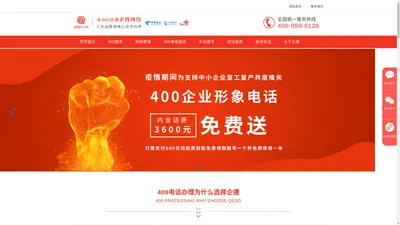 企搜400、400电话号码、400电话靓号、免费申请400电话、全国400----企搜网络-深圳企搜网络科技有限公司