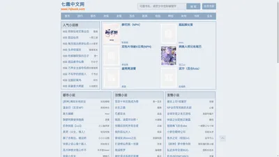 七趣中文网 - 免费小说在线阅读网