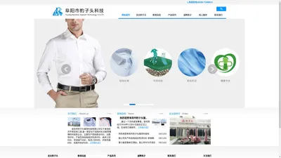 阜阳豹子头服饰科技有限公司欢迎你！ - fybztkj.com