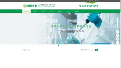 四川绿苑生物科技有限公司_绿苑生物