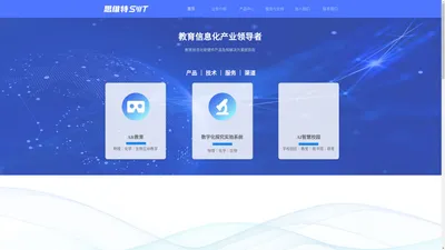 深圳思维特教育科技有限公司官网，深圳思维特官方网站，思维特官方网站