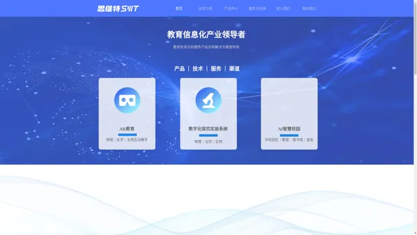 深圳思维特教育科技有限公司官网，深圳思维特官方网站，思维特官方网站