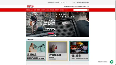 香港 Hong Kong Pro Audio 音響工程 – 香港咪高峰專門店 mic18.com microphone