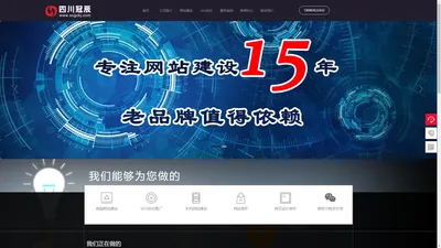 ★四川冠辰科技★-成都网站建设公司|网站设计制作公司|seo优化推广