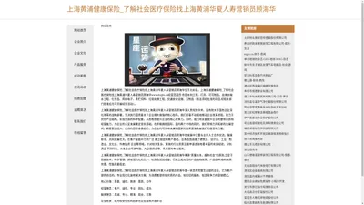 上海黄浦健康保险_了解社会医疗保险找上海黄浦华夏人寿营销员顾海华