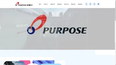 
            PURPOSE百富士中国官网