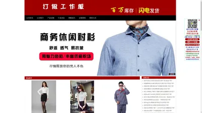 昆明定做工作服|西服|云南制服厂家/报价/公司-昆明服装厂家-昆明