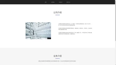 天津博亿信网络科技有限公司