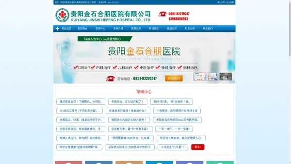 贵阳金石合朋医院有限公司【官网】-贵阳花溪医院 合朋内科医院 花溪儿科医院