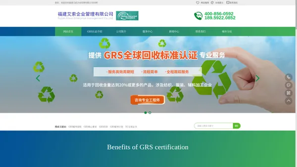 厦门GRS认证咨询/RCS辅导培训公司_泉州GRS全球回收标准认证费用_福州GRS认证TC交易流程_漳州GRS验厂价格