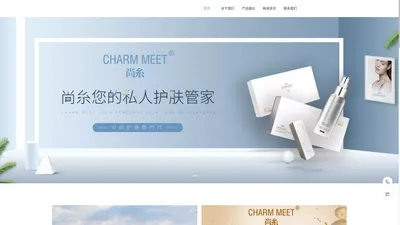 CHARMMEET尚糸，专业皮肤管理，为您带来专业的美容护理肌肤