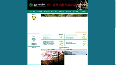 福建罗源畲山水景区：畲山 畲水 畲寨 纯净世界/福建省罗源县霍口畲族乡