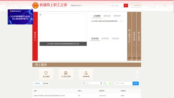 新疆网上职工之家