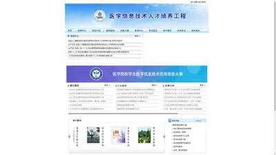 医学信息技术考试网