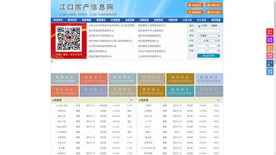 江口房产信息网-江口房产网-江口二手房