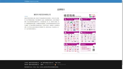 襄阳华洋堂百货有限公司