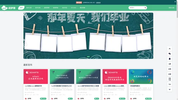 追梦猪 - 提供高效的web前端解决方案