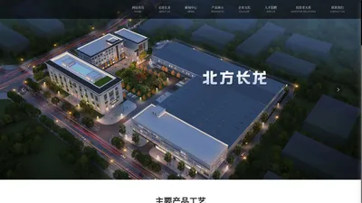 北方长龙新材料技术股份有限公司