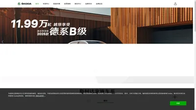 上汽大众斯柯达SKODA官网丨2024新款明锐PRO柯迪亚克柯米克GT-SUV汽车报价及图片参数配置