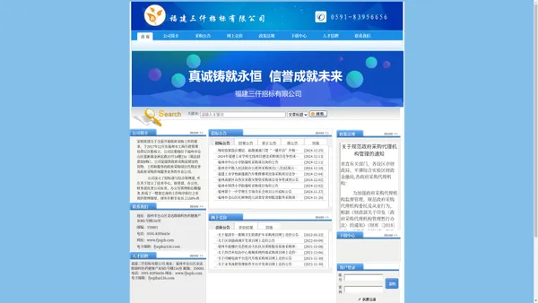 福建三仟招标有限公司
