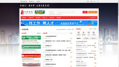 凤翔在线-凤翔招聘找工作、找房子、找对象，凤翔综合生活信息门户！