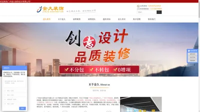 金久装饰设计有限公司-广州办公室装修_广州写字楼装修_广州室内装修设计公司