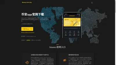 币安app官网下载-binance官网入口_币安app官网下载