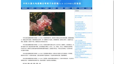 中科大激光电感耦合等离子体质谱(LA-ICPMS)实验室