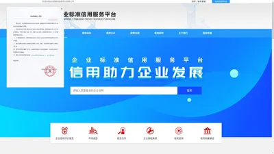 企业标准信用服务平台_标信国际信用评价有限公司