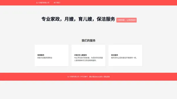 五八到家有限公司 - 家政服务